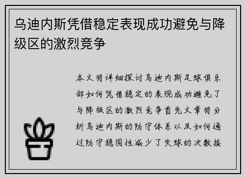 乌迪内斯凭借稳定表现成功避免与降级区的激烈竞争