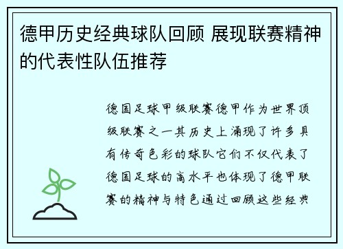 德甲历史经典球队回顾 展现联赛精神的代表性队伍推荐