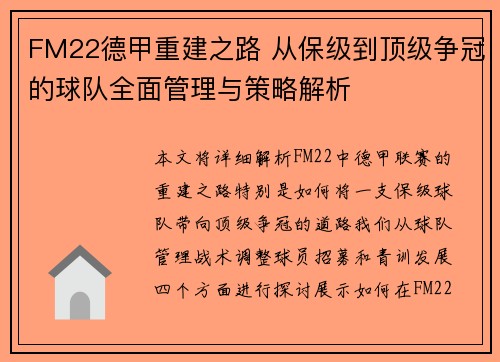 FM22德甲重建之路 从保级到顶级争冠的球队全面管理与策略解析