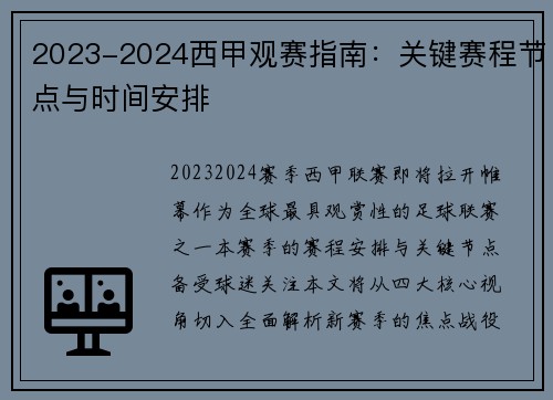 2023-2024西甲观赛指南：关键赛程节点与时间安排