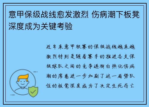 意甲保级战线愈发激烈 伤病潮下板凳深度成为关键考验