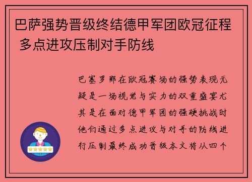 巴萨强势晋级终结德甲军团欧冠征程 多点进攻压制对手防线