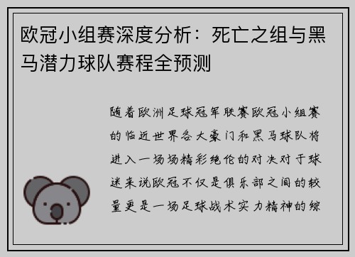 欧冠小组赛深度分析：死亡之组与黑马潜力球队赛程全预测