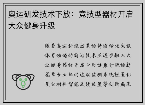 奥运研发技术下放：竞技型器材开启大众健身升级