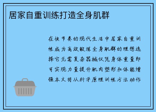 居家自重训练打造全身肌群