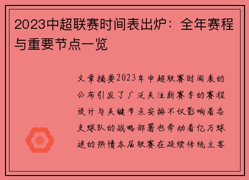 2023中超联赛时间表出炉：全年赛程与重要节点一览