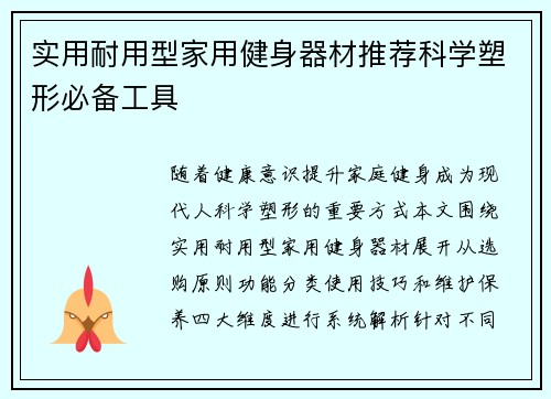 实用耐用型家用健身器材推荐科学塑形必备工具
