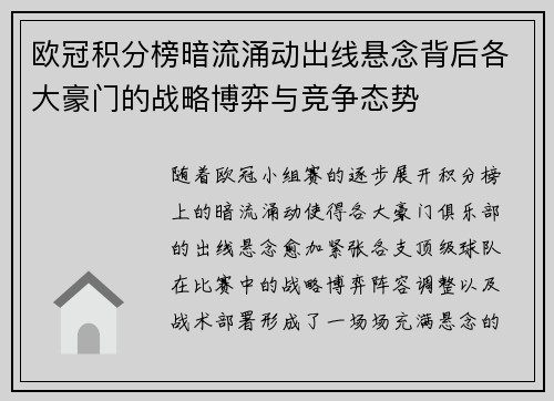 欧冠积分榜暗流涌动出线悬念背后各大豪门的战略博弈与竞争态势