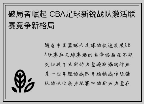 破局者崛起 CBA足球新锐战队激活联赛竞争新格局